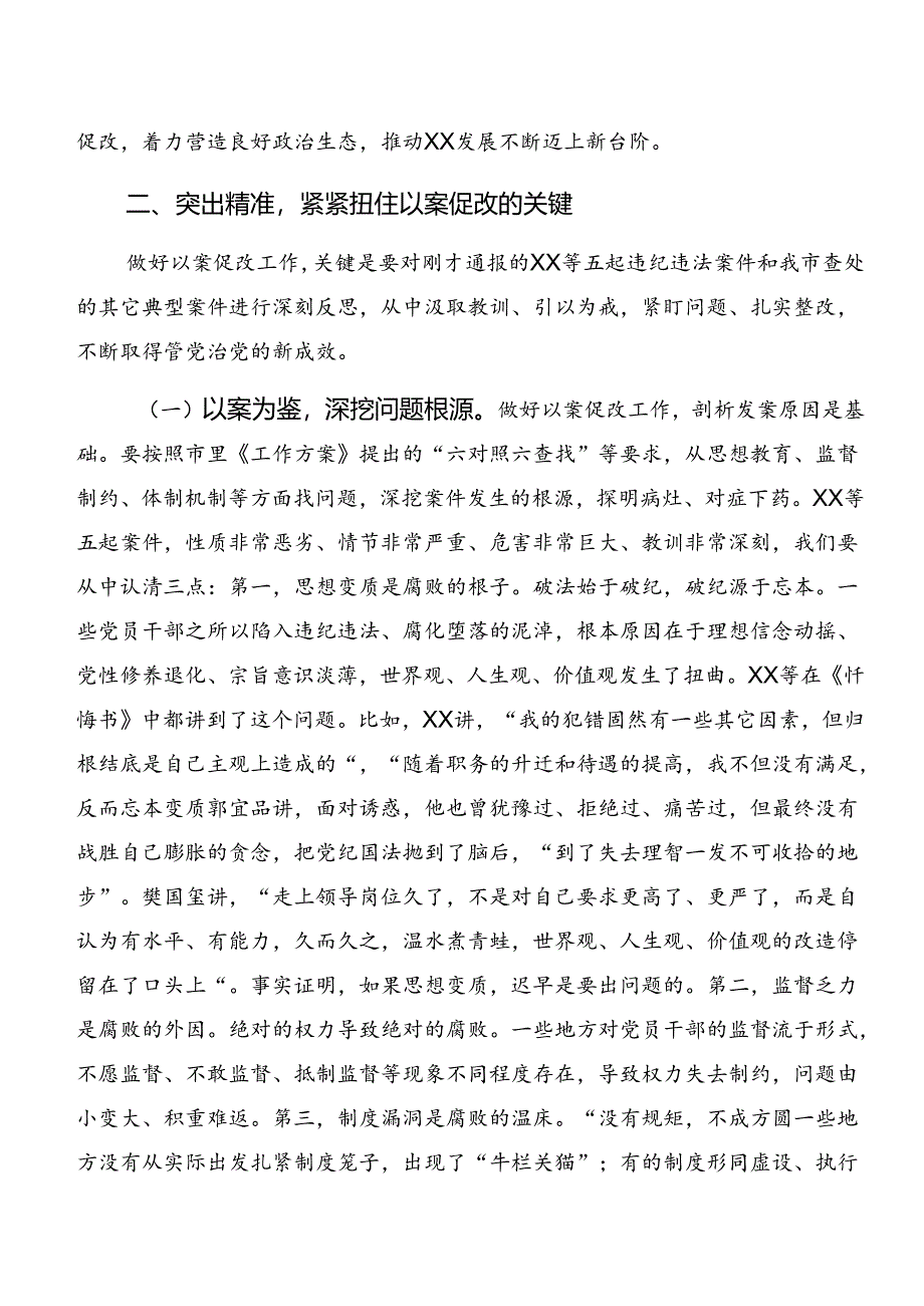 9篇党纪学习教育：以案说德、以案说责研讨材料及心得体会.docx_第3页