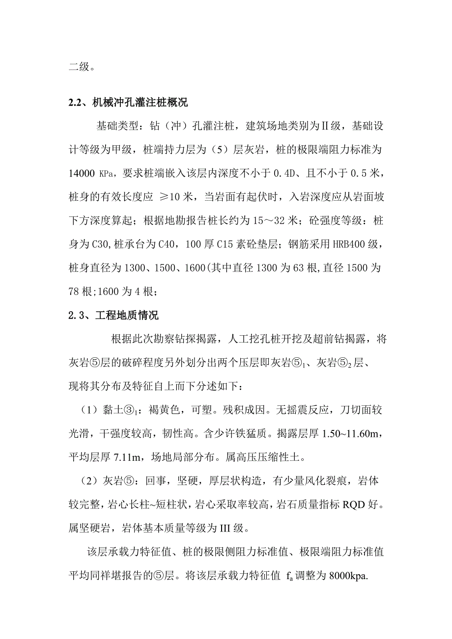 机械冲孔桩施工方案正文.doc_第3页