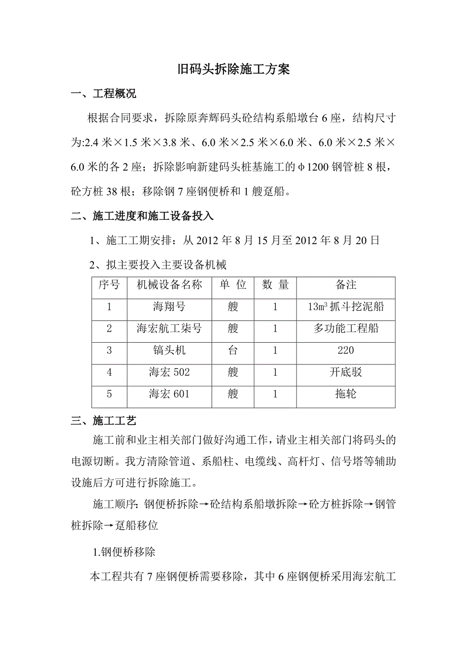 旧码头拆除施工技术方案.doc_第2页