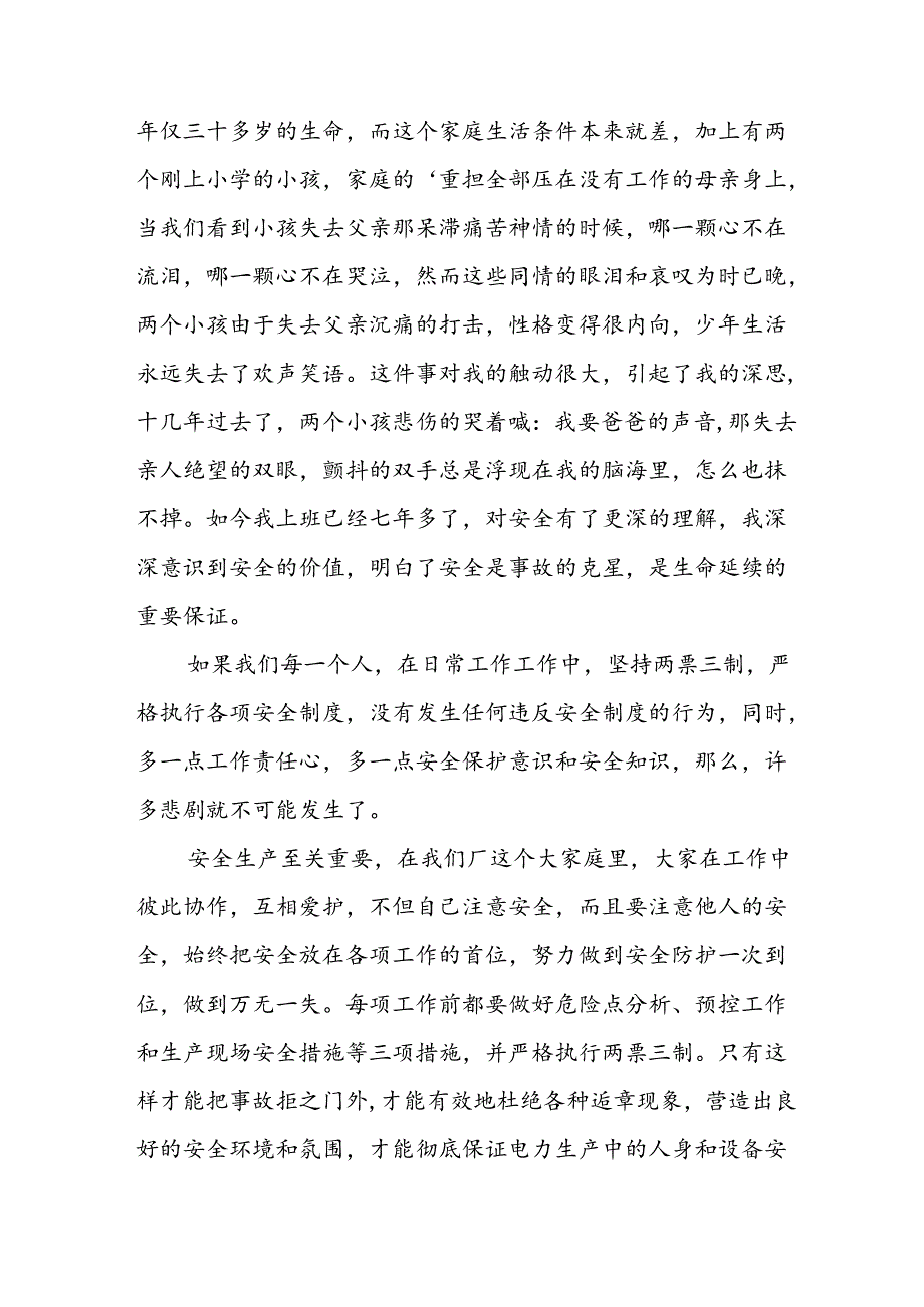 2024年《安全生产月》启动仪式讲话稿 （汇编8份）.docx_第2页