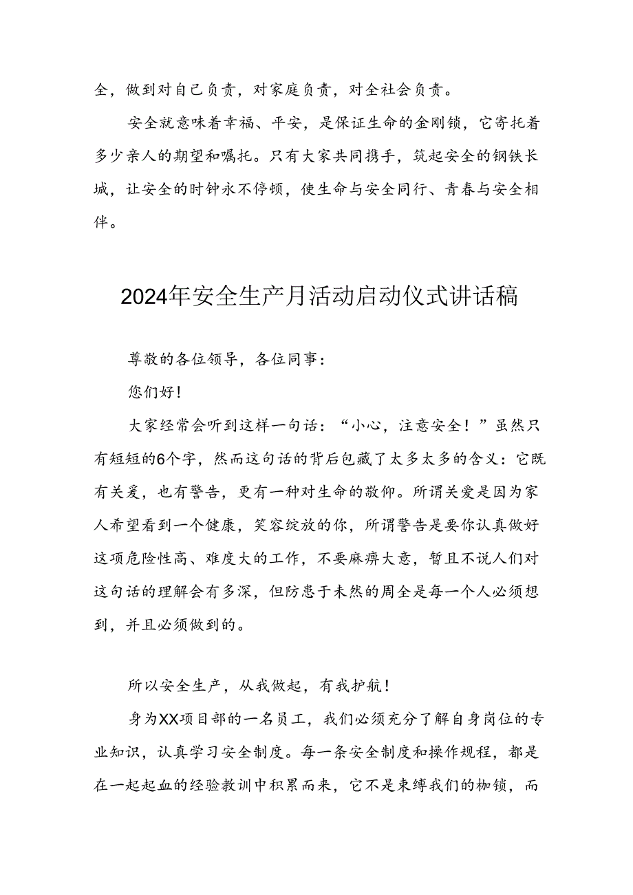 2024年《安全生产月》启动仪式讲话稿 （汇编8份）.docx_第3页