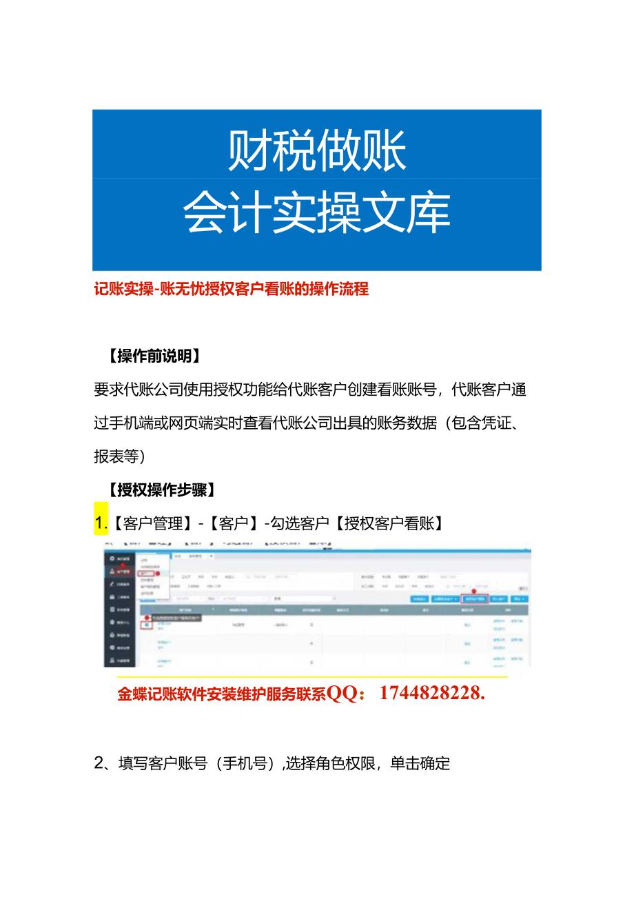 记账实操-账无忧授权客户看账的操作流程.docx_第1页