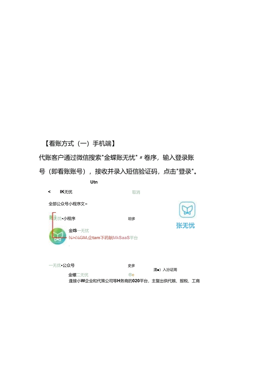 记账实操-账无忧授权客户看账的操作流程.docx_第2页