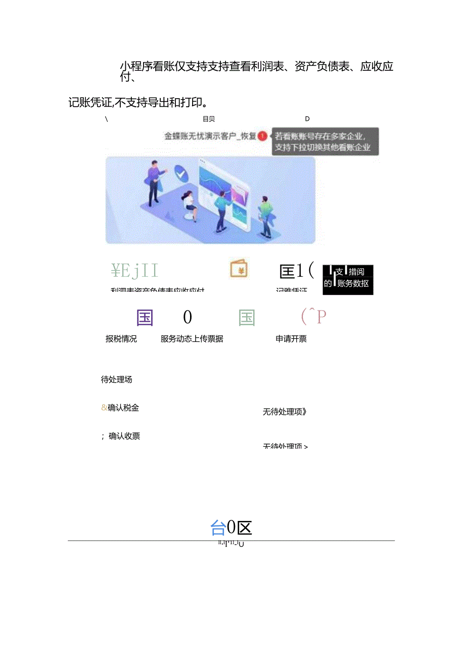 记账实操-账无忧授权客户看账的操作流程.docx_第3页