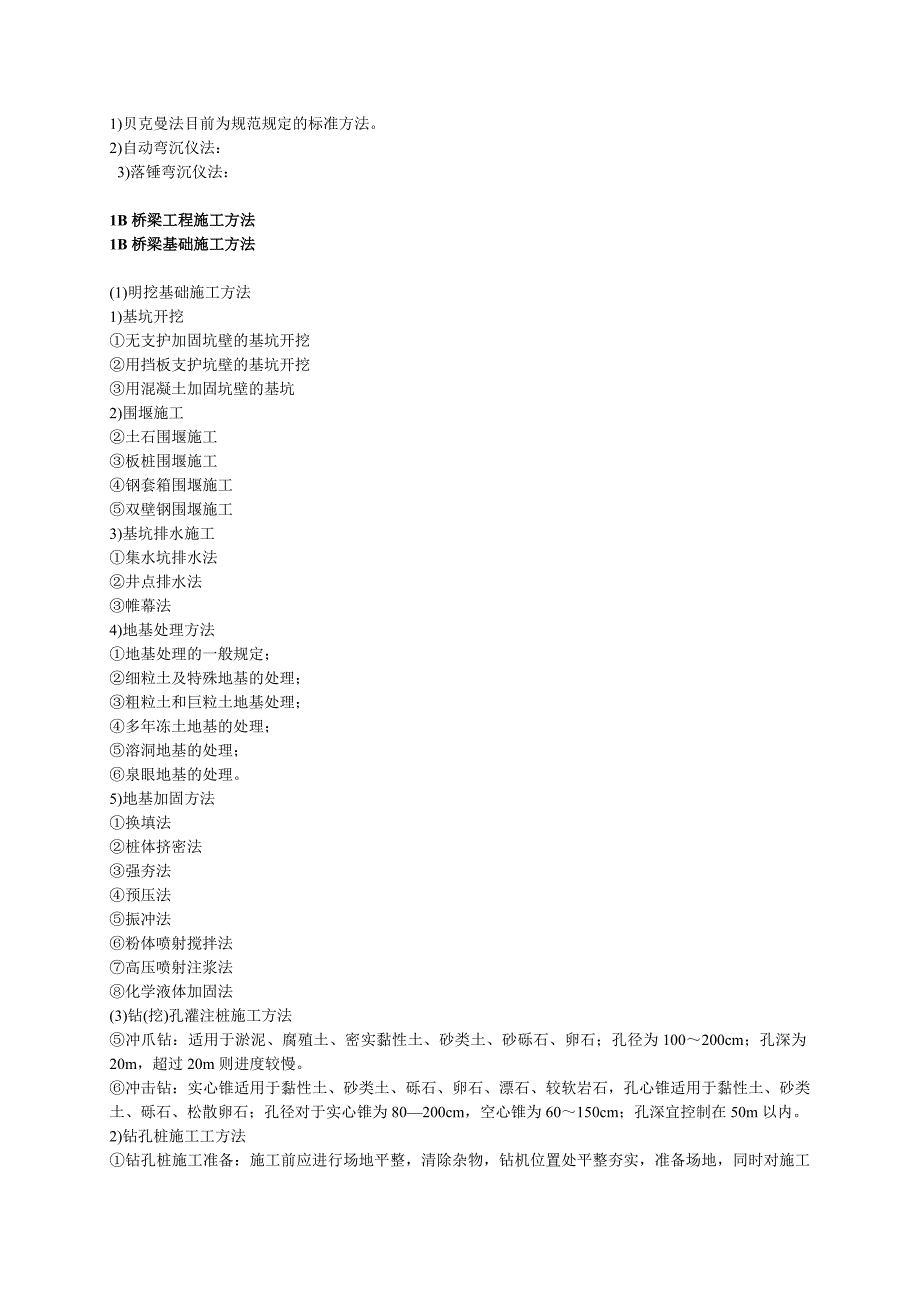 施工方法选择大全.doc_第2页