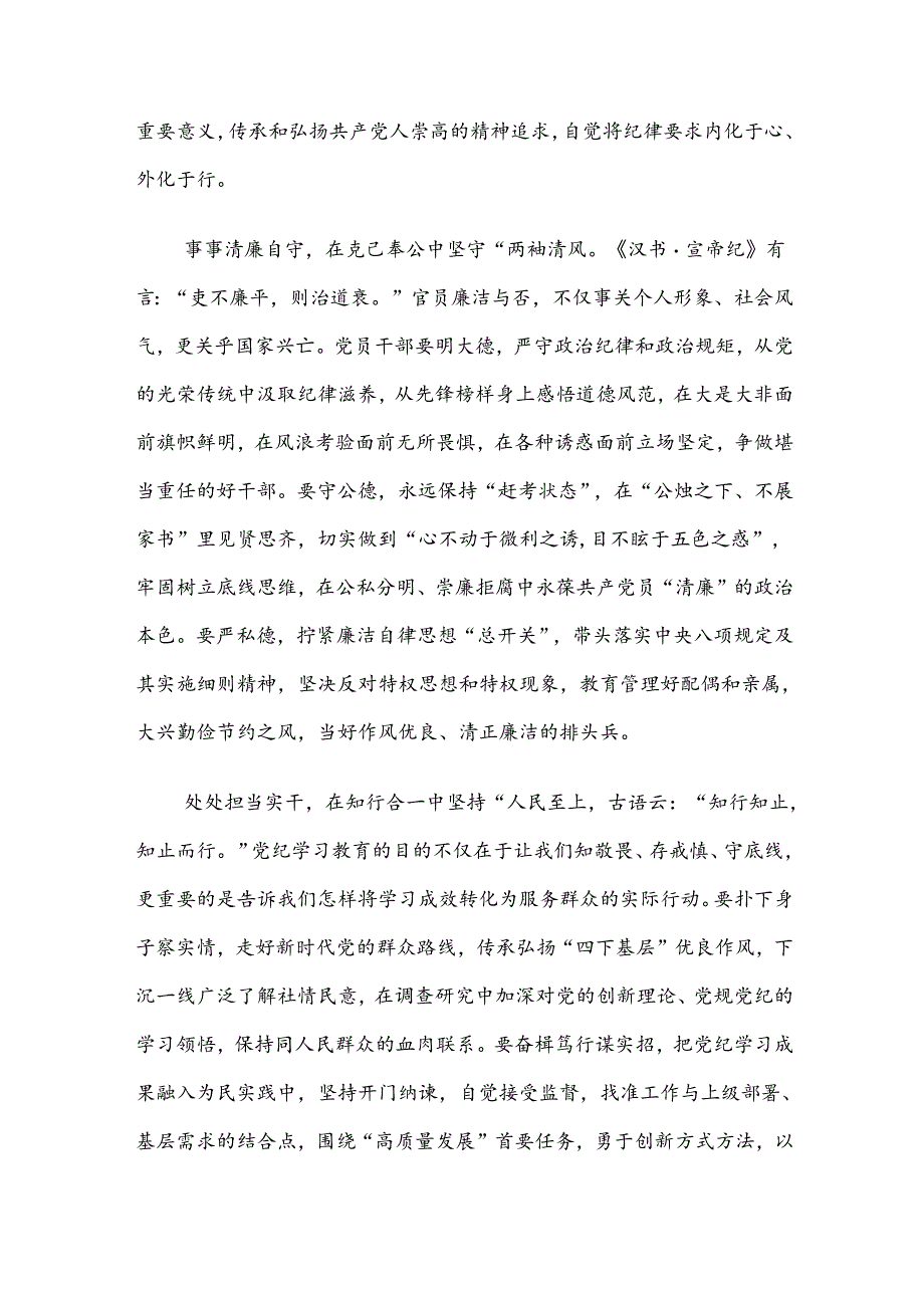 （九篇）2024年党纪专题学习教育的发言材料.docx_第2页