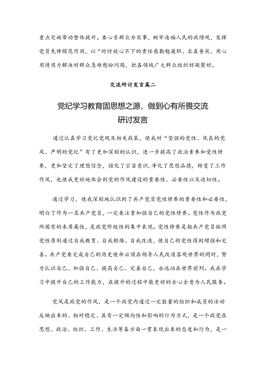 （九篇）2024年党纪专题学习教育的发言材料.docx_第3页