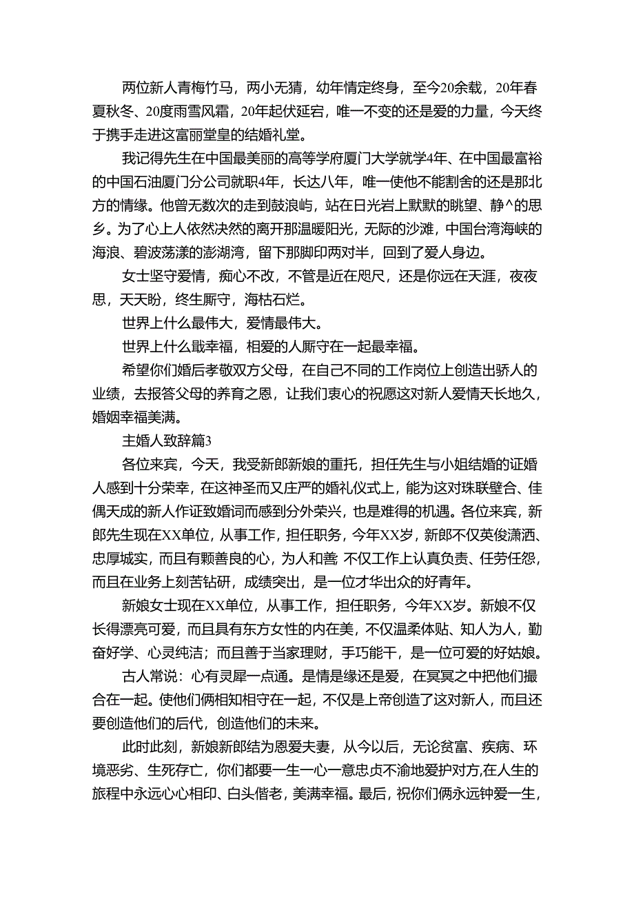 主婚人致辞（31篇）.docx_第2页