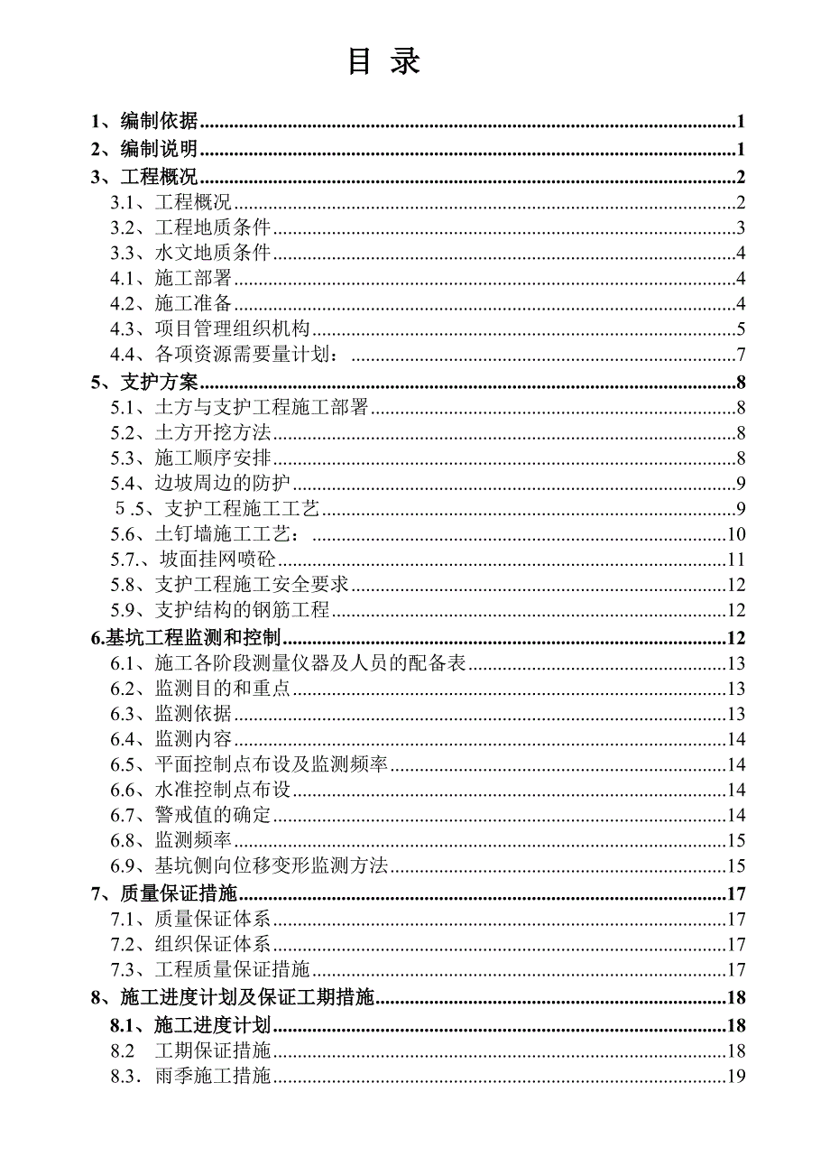 来宾红河国际住宅小区基坑支护安全专项施工方案(修)3.doc_第1页