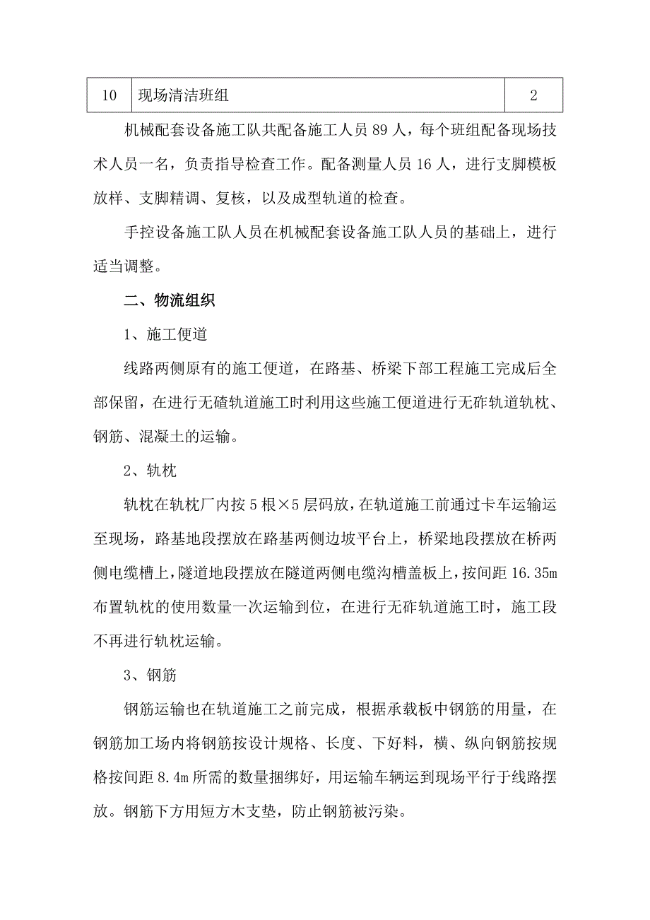 无碴轨道施工方案.doc_第3页