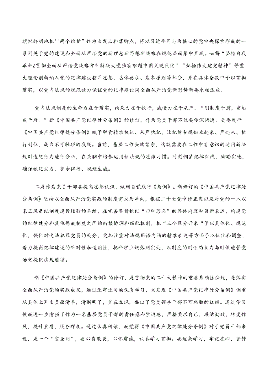 共八篇2024年“学纪、知纪、明纪、守纪”专题研讨的研讨发言材料及心得体会.docx_第2页