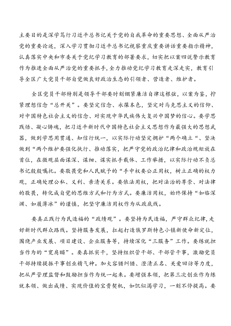 2024年度党纪专题学习：以案说责、以案说纪的研讨材料及心得体会共8篇.docx_第3页