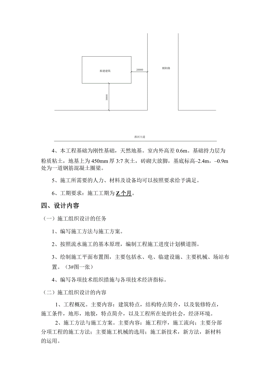 施工组织课程设计任务书.doc_第3页