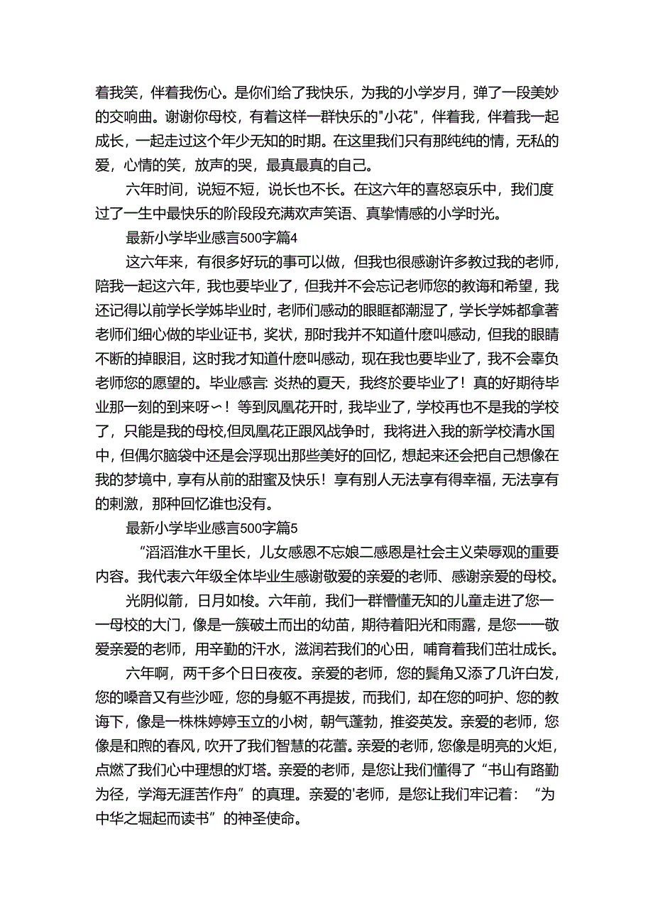 最新小学毕业感言500字（35篇）.docx_第3页