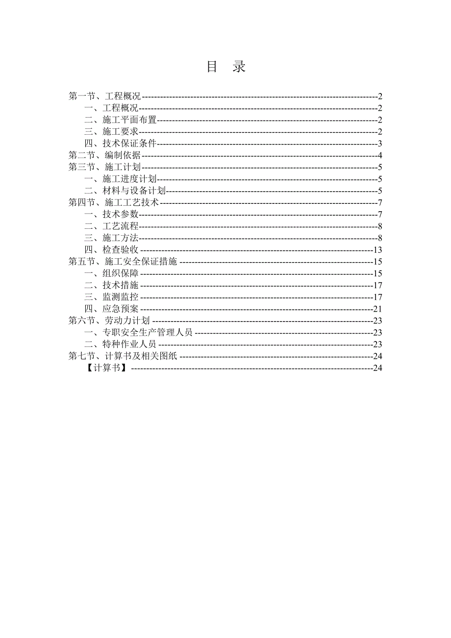 杭州聋人学校拆复建工程网架满堂脚手架专项施工方案.doc_第1页