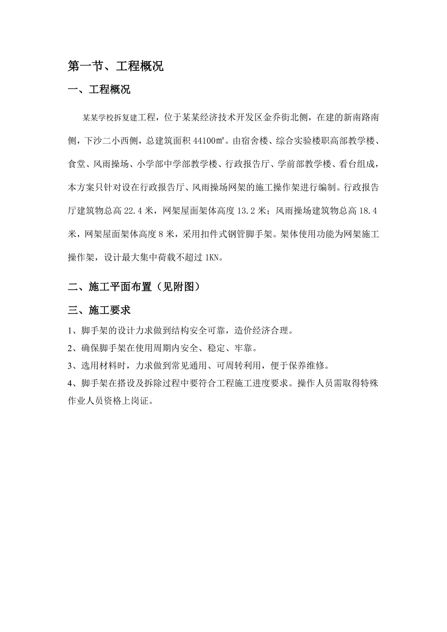 杭州聋人学校拆复建工程网架满堂脚手架专项施工方案.doc_第2页