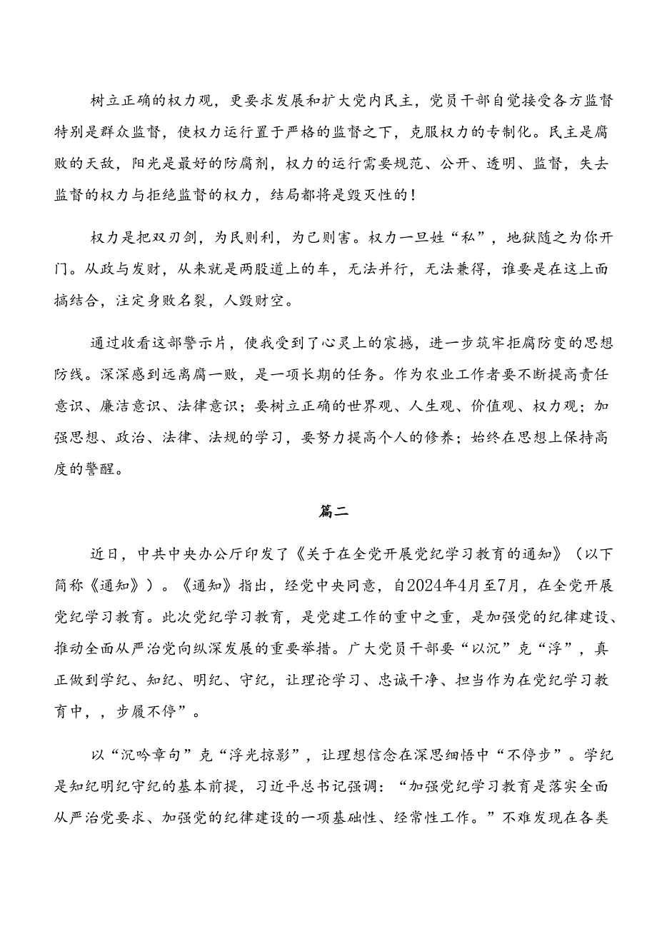 2024年关于党纪专题学习：以案为鉴及以案说法等“以案四说”研讨发言、党课讲稿共七篇.docx_第2页