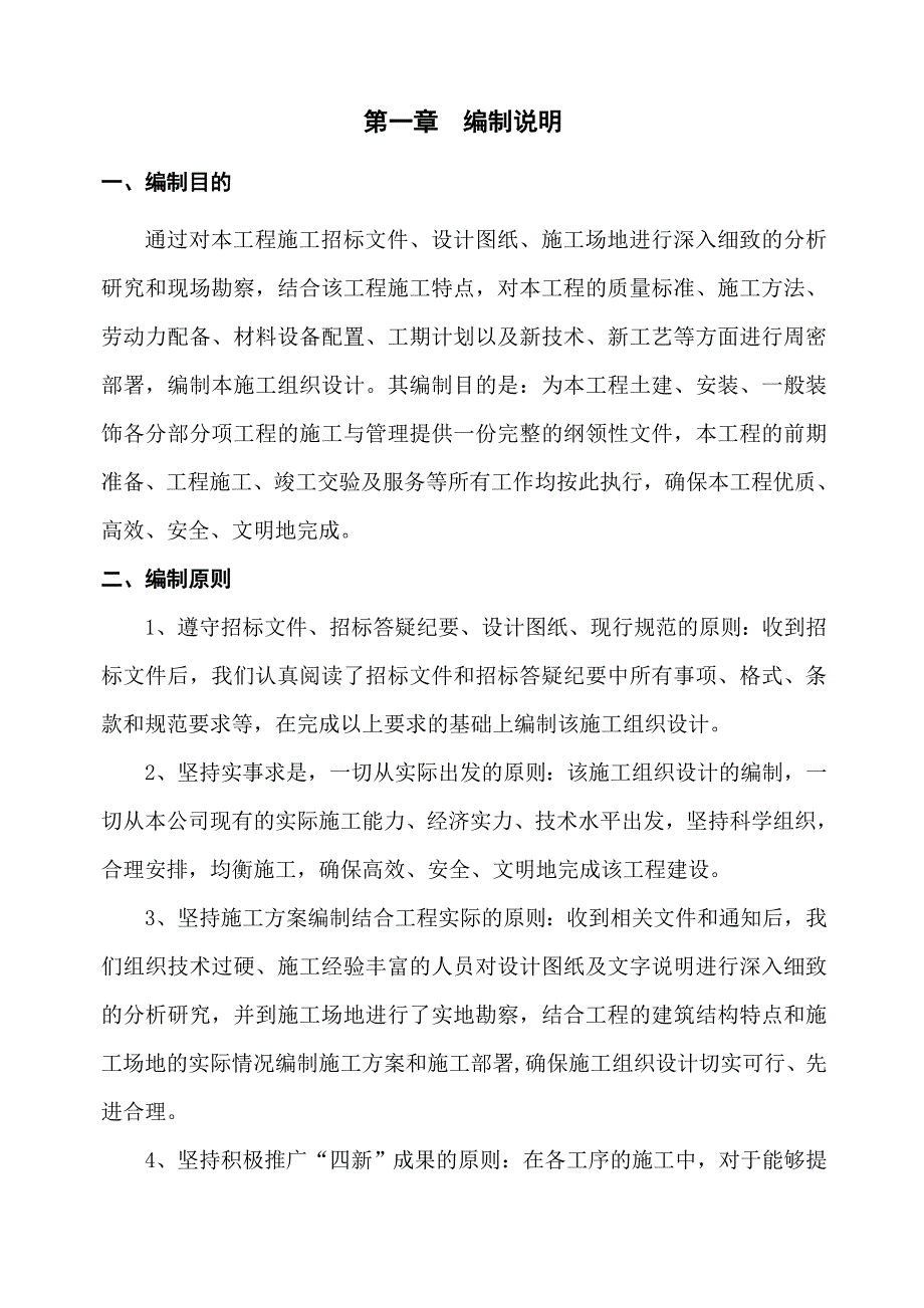 施工组织设计140.doc_第2页