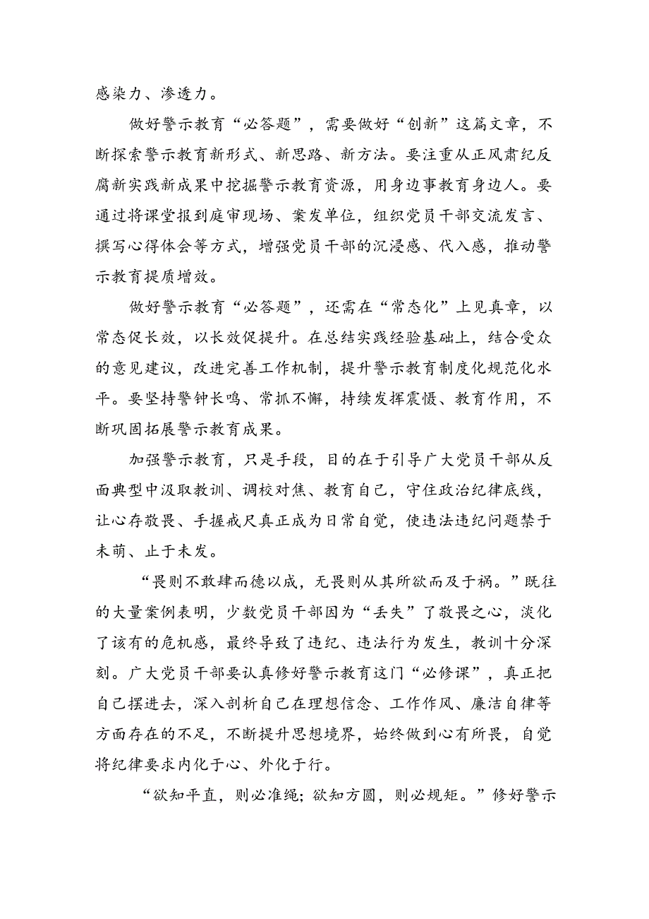 【7篇】学习在山东考察时重要指示深入开展党纪学习教育心得体会（精选）.docx_第2页