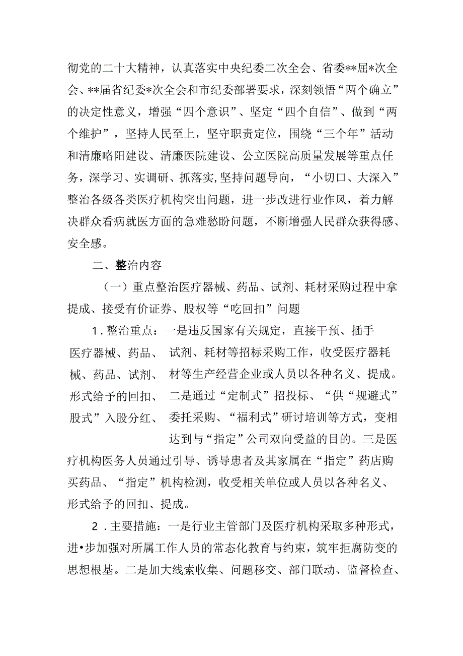 群众身边不正之风通报群众身边不正之风和腐败问题自查报告(9篇合集）.docx_第3页