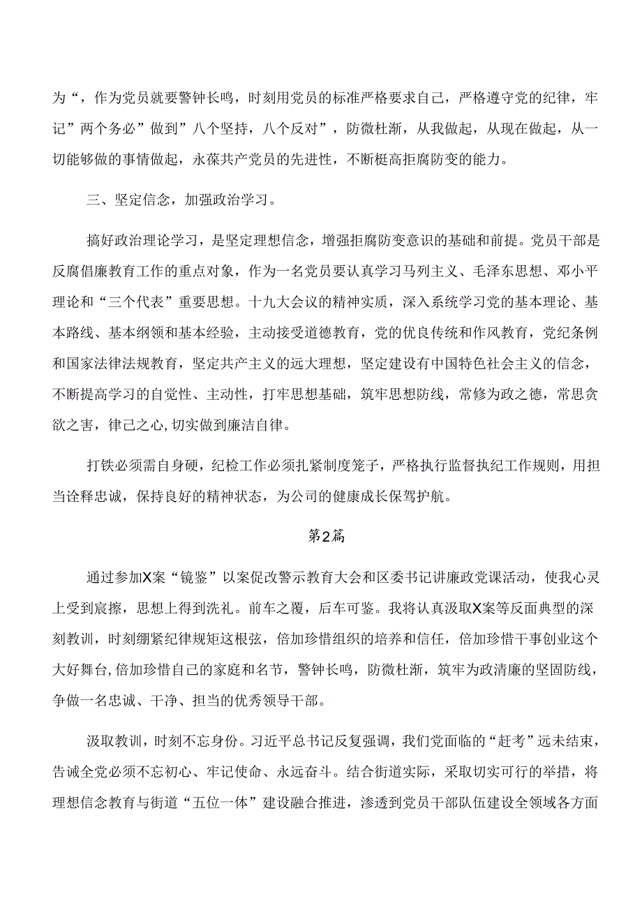 （七篇）在关于开展学习以案为鉴和以案促改警示教育研讨材料.docx_第2页