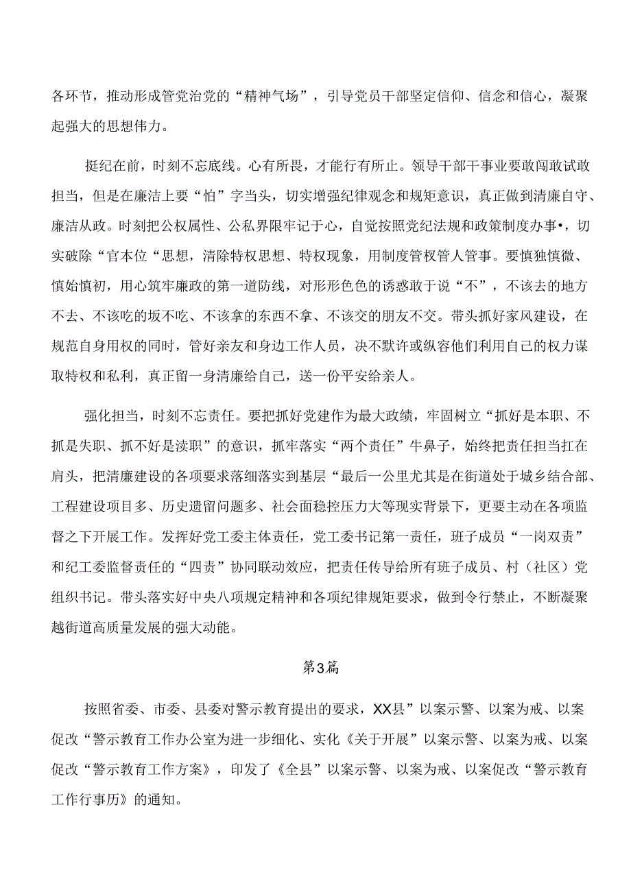 （七篇）在关于开展学习以案为鉴和以案促改警示教育研讨材料.docx_第3页