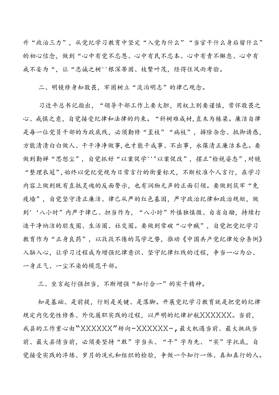 2024年度党纪学习教育：以案说纪及以案为鉴等以案四说的个人心得体会（九篇）.docx_第2页