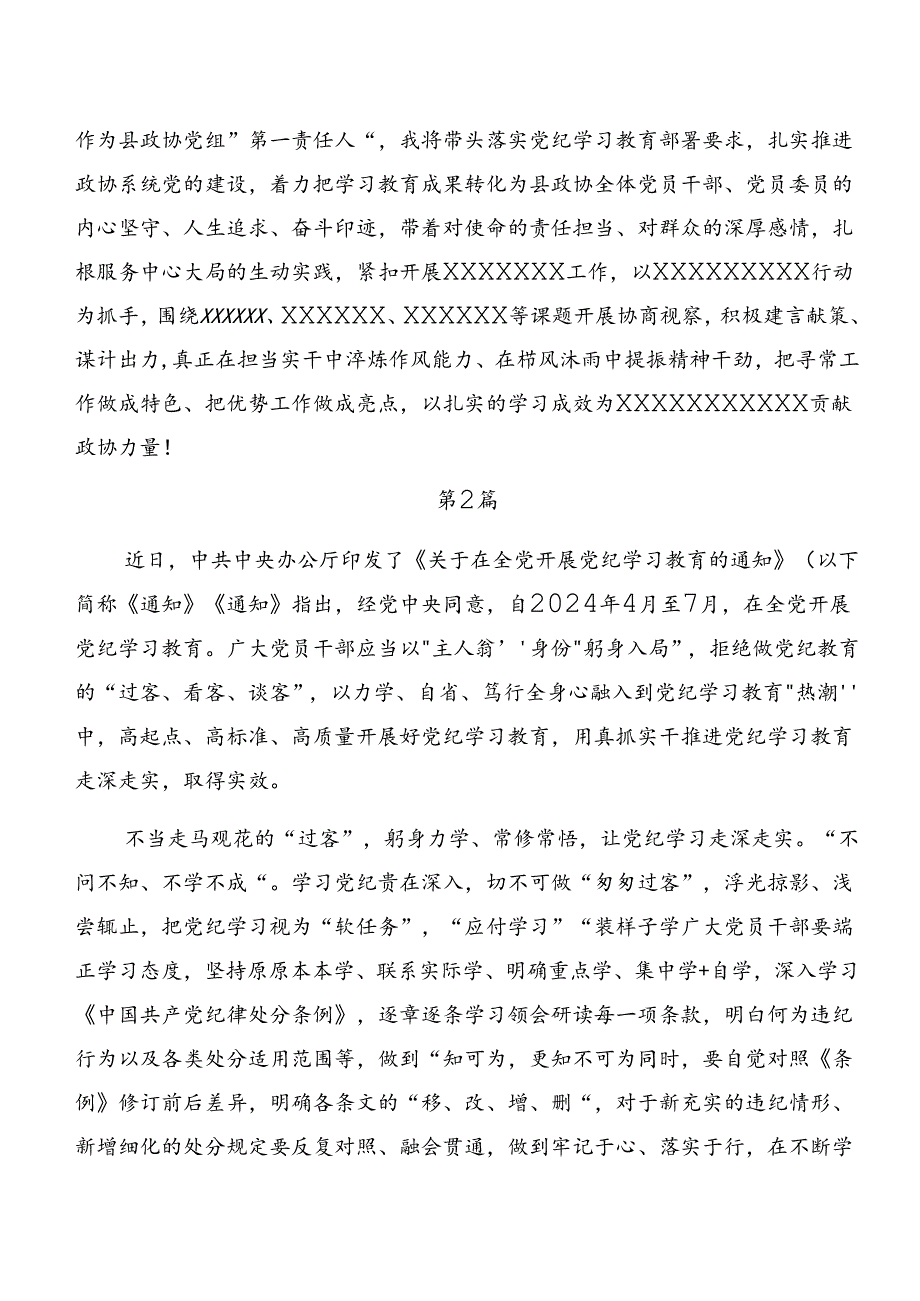 2024年度党纪学习教育：以案说纪及以案为鉴等以案四说的个人心得体会（九篇）.docx_第3页