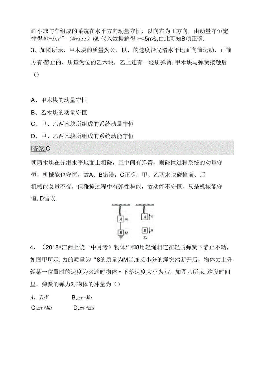 考点规范练测试题 动量 动量定理 动量守恒定律的理解.docx_第2页