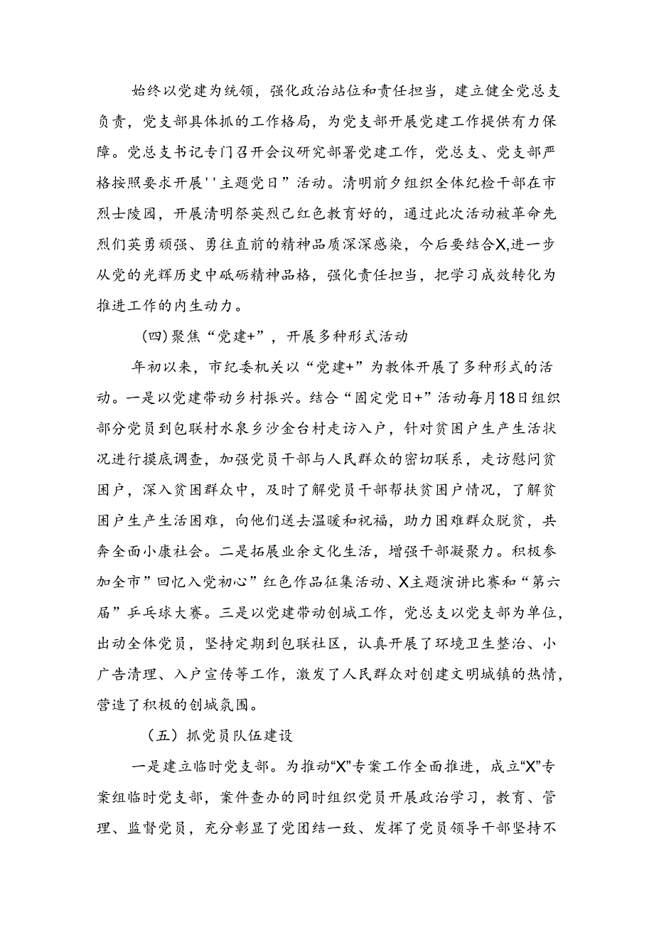 基层机关党总支党支部2024上半年党建工作总结3篇.docx_第3页