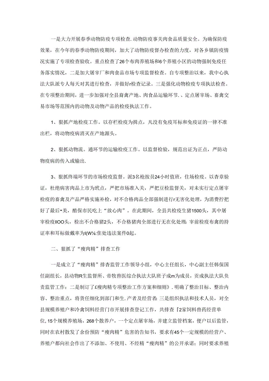 畜产品质量安全工作总结.docx_第2页