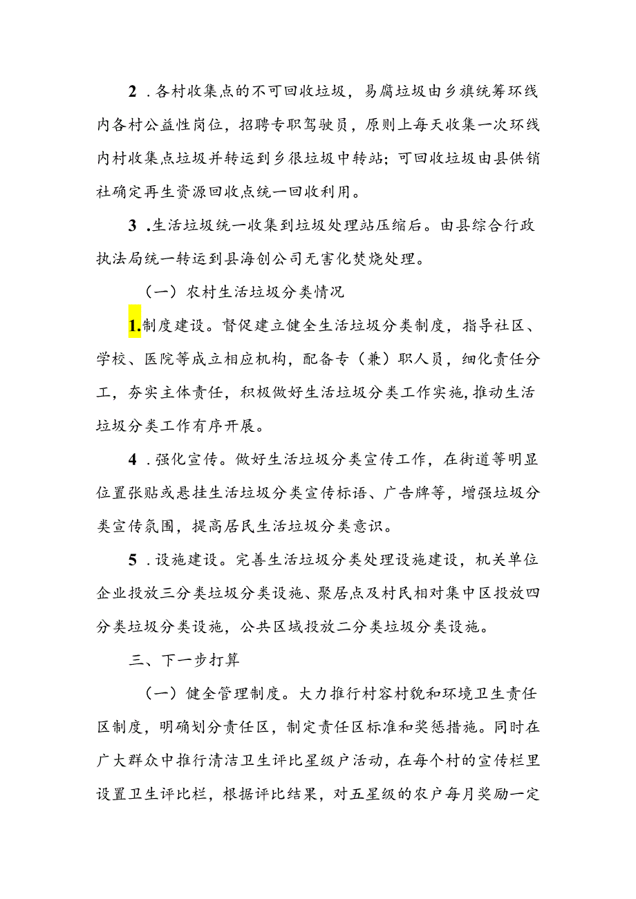 XX镇农村生活垃圾收转运和推进生活垃圾分类工作实施方案.docx_第2页