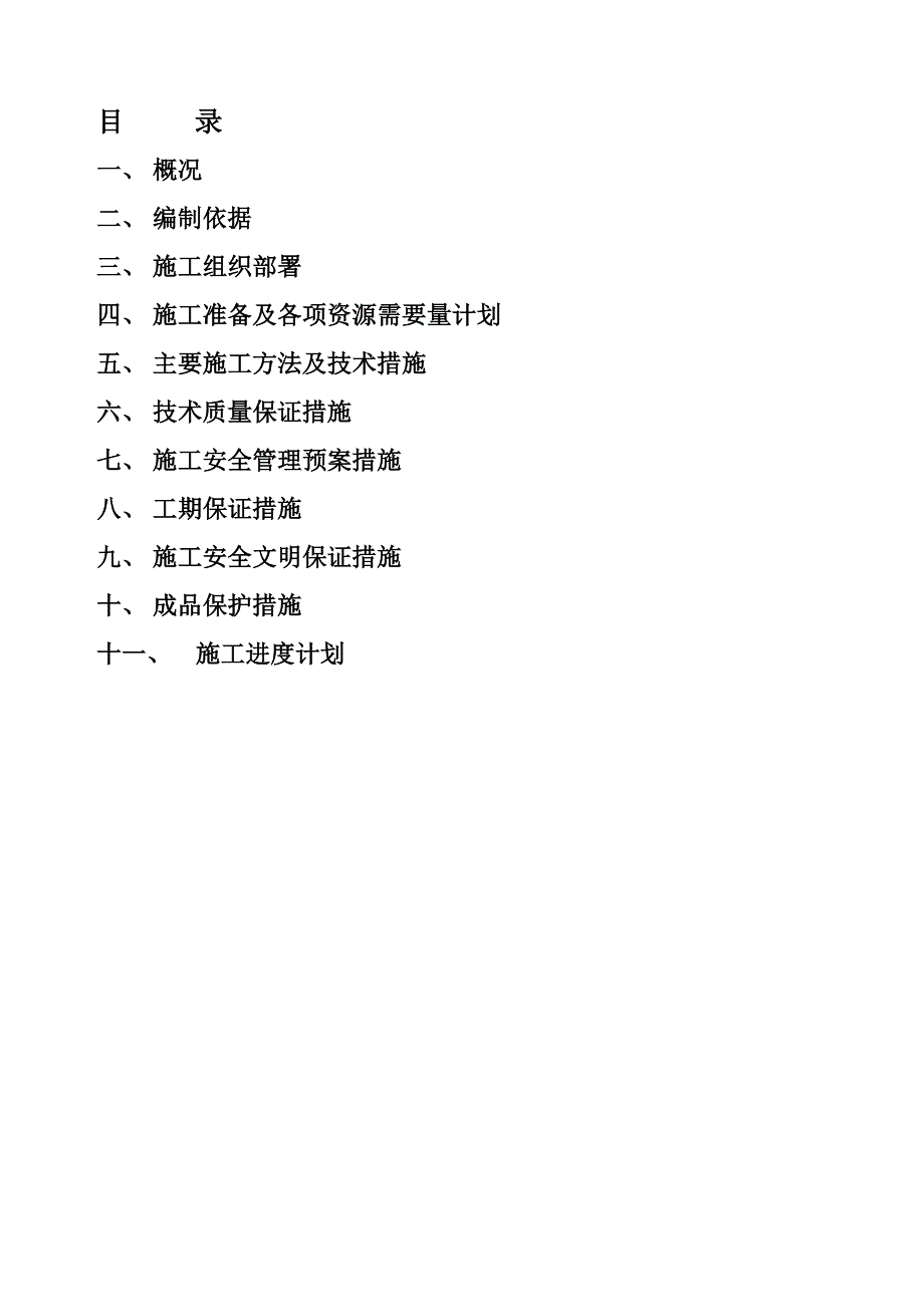 杭州低碳科技馆景观照明亮化施工组织方案(钱震中).doc_第1页