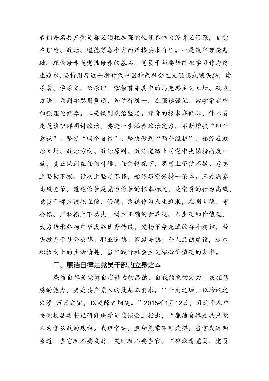 理论学习中心组关于“廉洁纪律”专题研讨交流发言材料13篇（优选）.docx_第3页