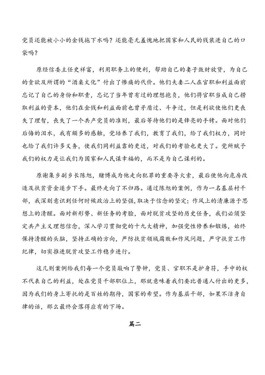 共十篇2024年度关于学习党纪学习教育关于以案说纪及以案为鉴等以案四说的发言材料.docx_第2页