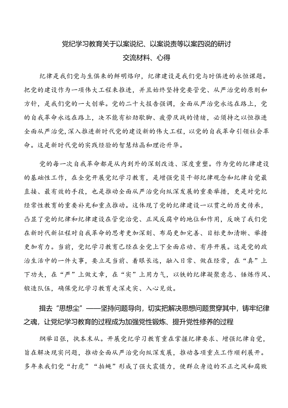 共十篇2024年度关于学习党纪学习教育关于以案说纪及以案为鉴等以案四说的发言材料.docx_第3页