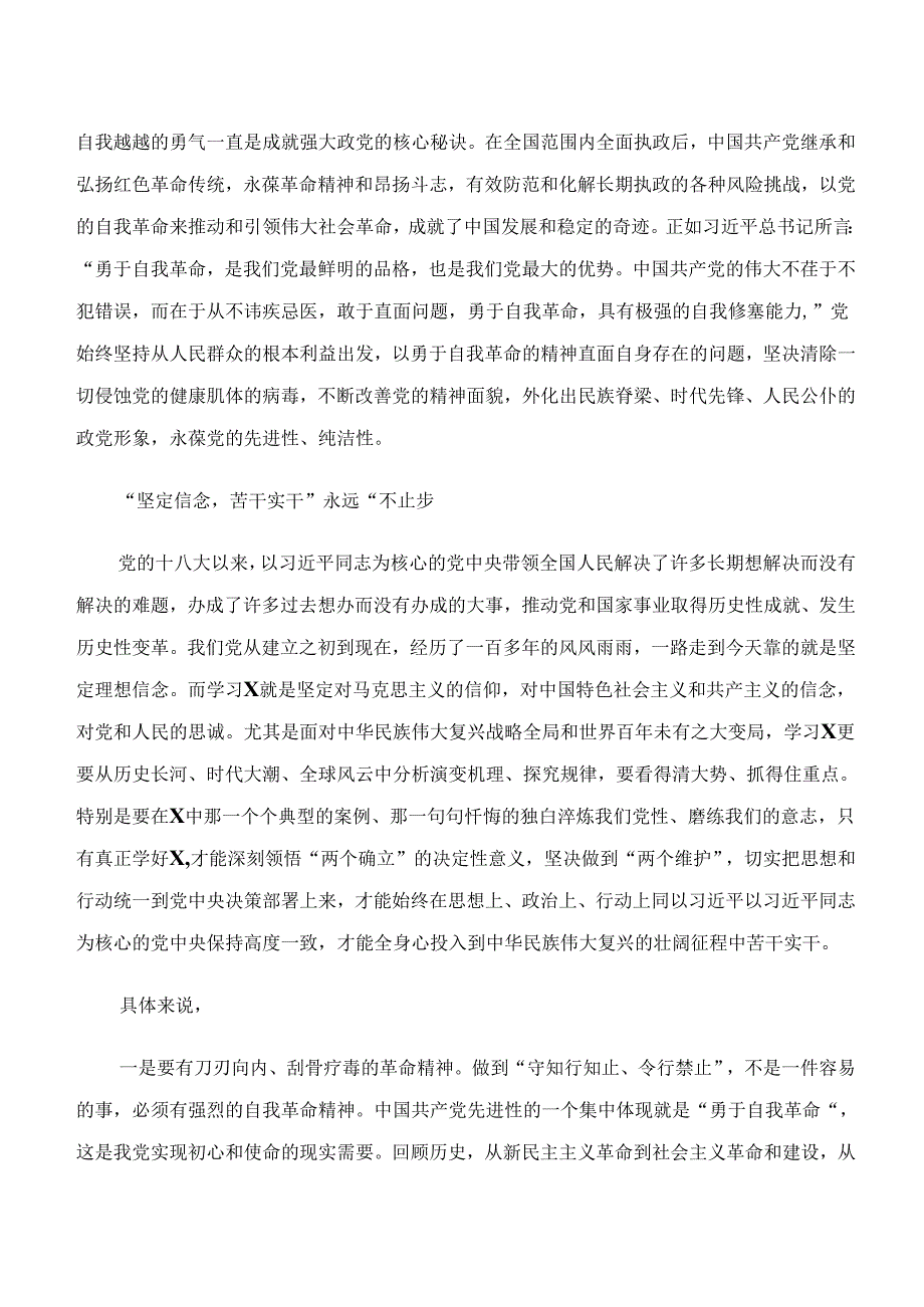 “学纪、知纪、明纪、守纪”专题研讨心得体会（研讨材料）多篇汇编.docx_第2页