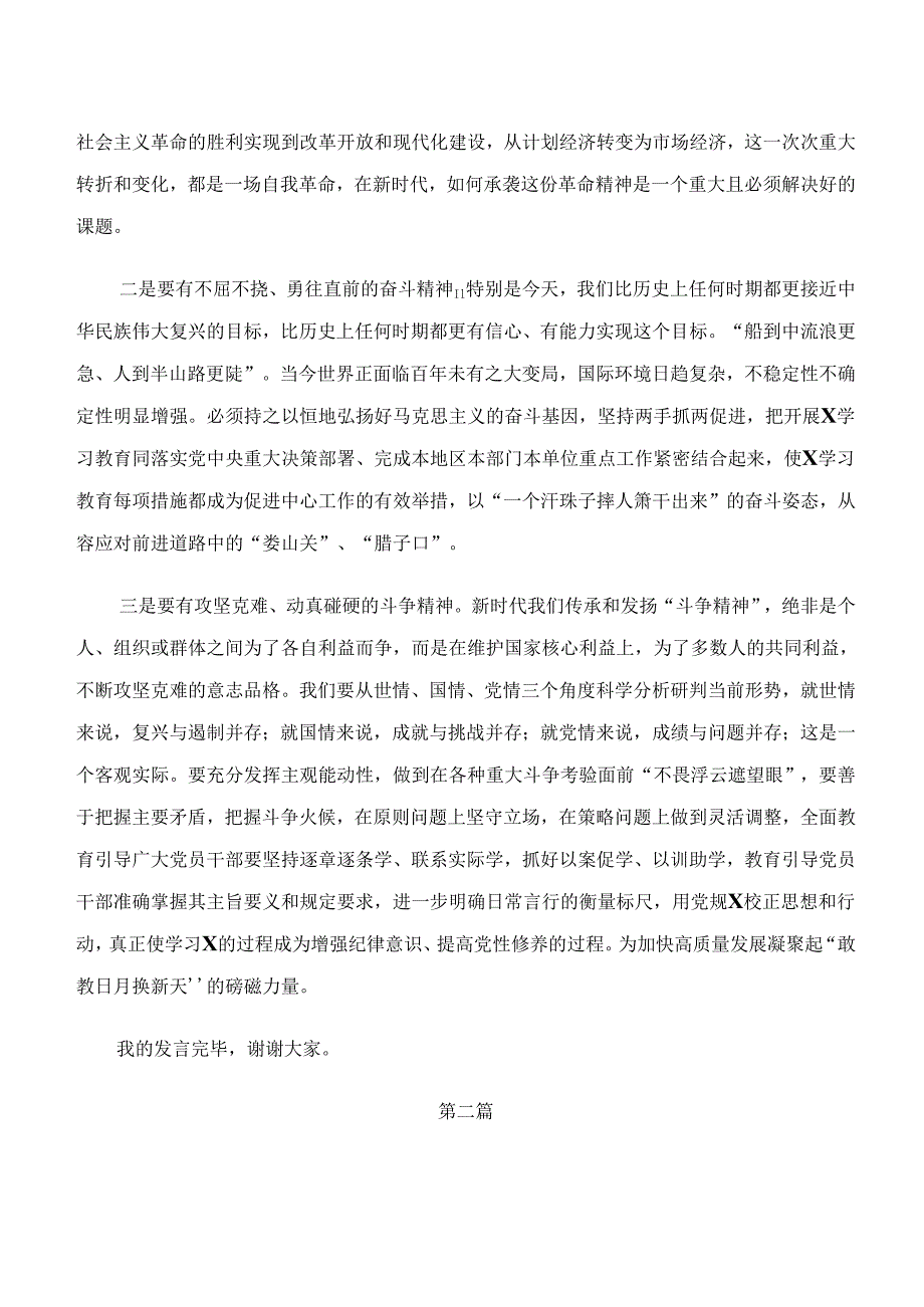 “学纪、知纪、明纪、守纪”专题研讨心得体会（研讨材料）多篇汇编.docx_第3页