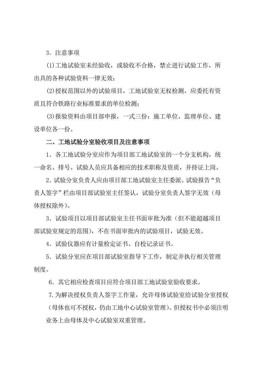 施工监理单位工地试验室搅拌站验收办法.doc_第3页