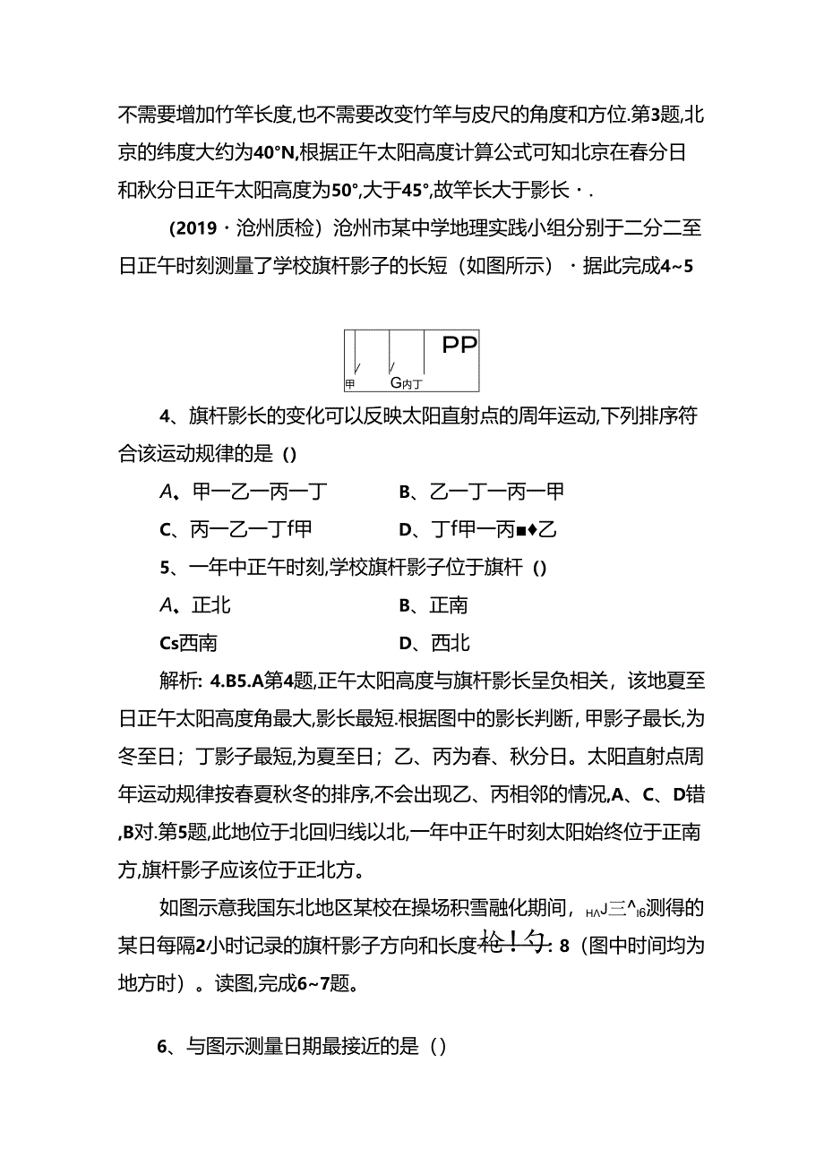 课时跟踪检测 地球的公转 正午太阳高度的变化.docx_第2页