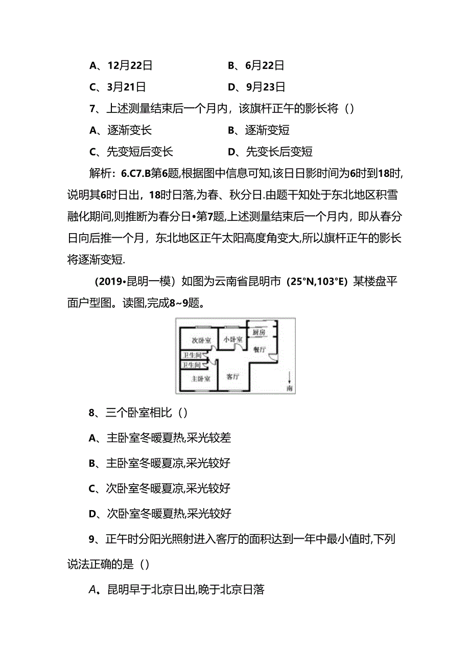 课时跟踪检测 地球的公转 正午太阳高度的变化.docx_第3页