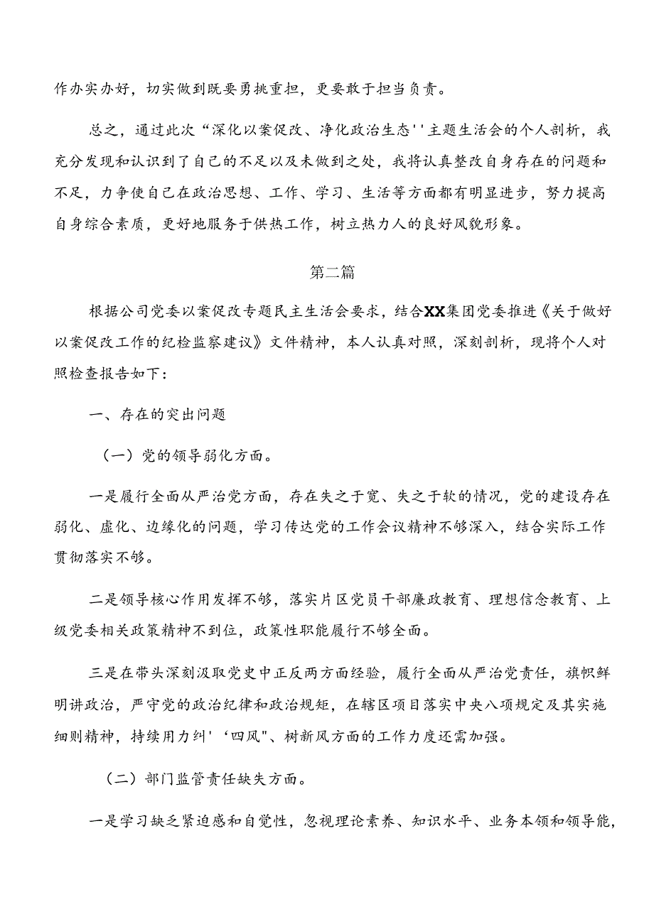 （8篇）党纪学习教育以案促改个人党性分析检查材料.docx_第3页