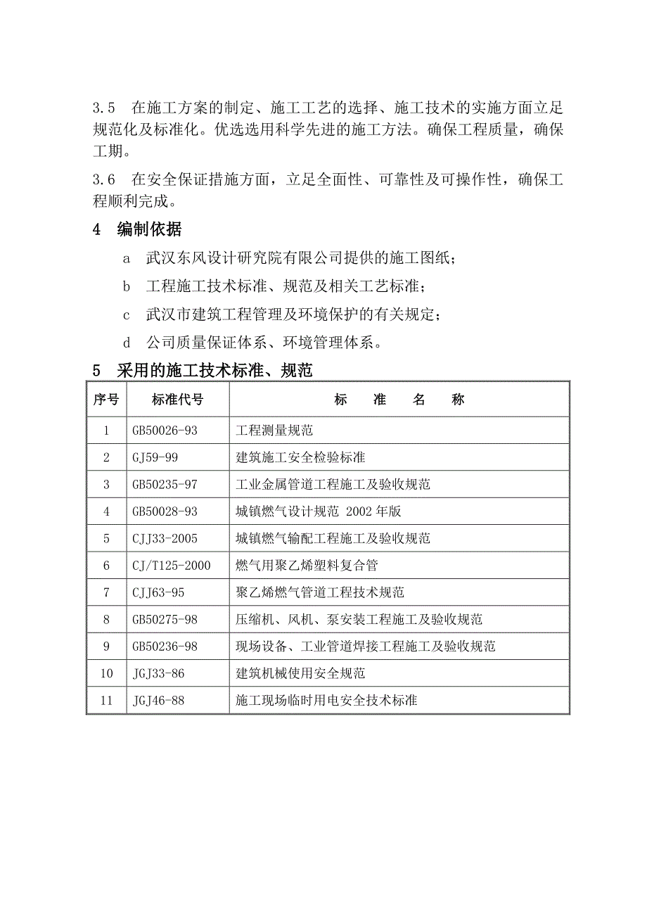 施工组织设计名幸天然气.doc_第2页