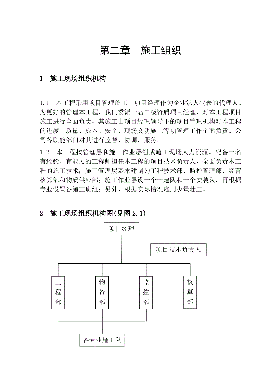 施工组织设计名幸天然气.doc_第3页