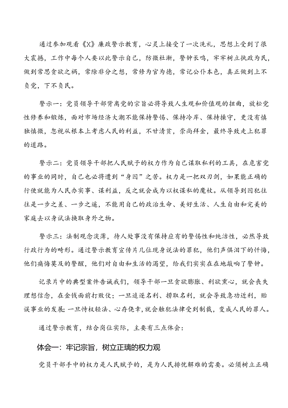 以案说责及以案为鉴警示教育的研讨交流材料.docx_第2页