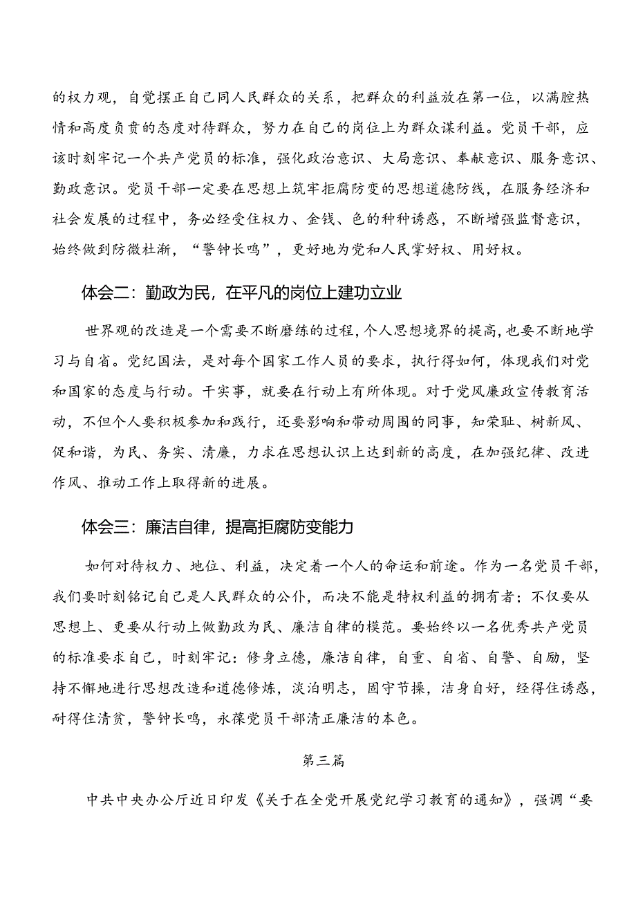 以案说责及以案为鉴警示教育的研讨交流材料.docx_第3页