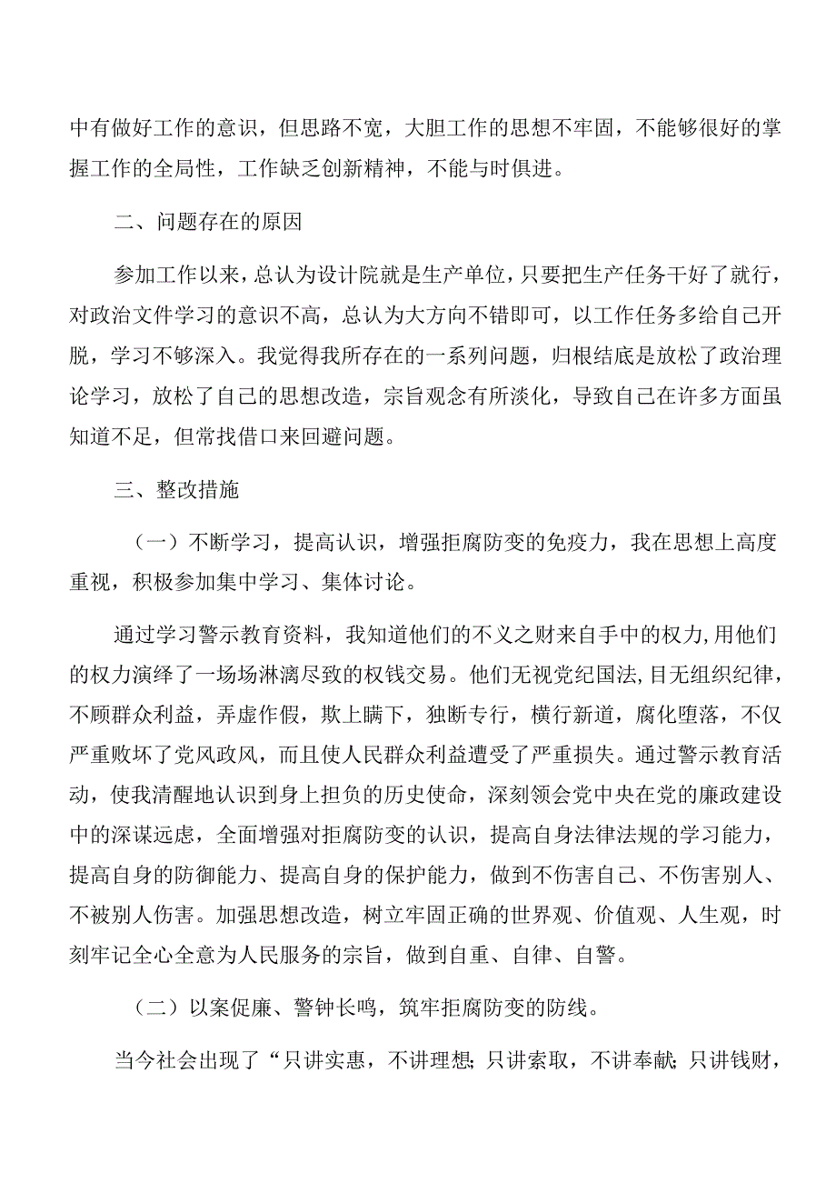 （七篇）开展2024年度警示教育以案促改自我对照检查材料.docx_第2页