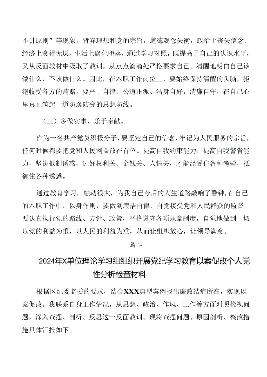 （七篇）开展2024年度警示教育以案促改自我对照检查材料.docx_第3页