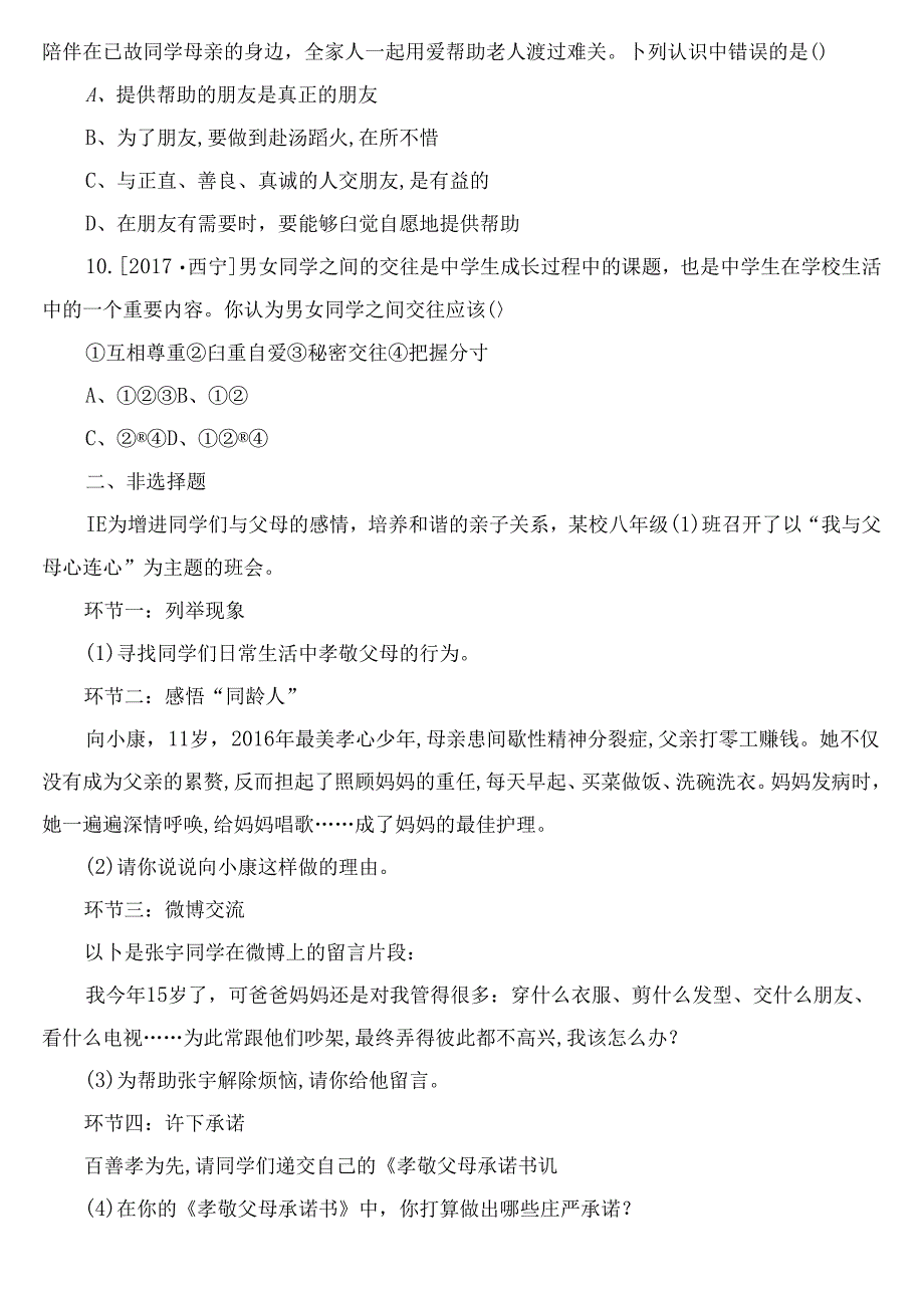 跨越代沟友谊的天空测试练习题.docx_第3页