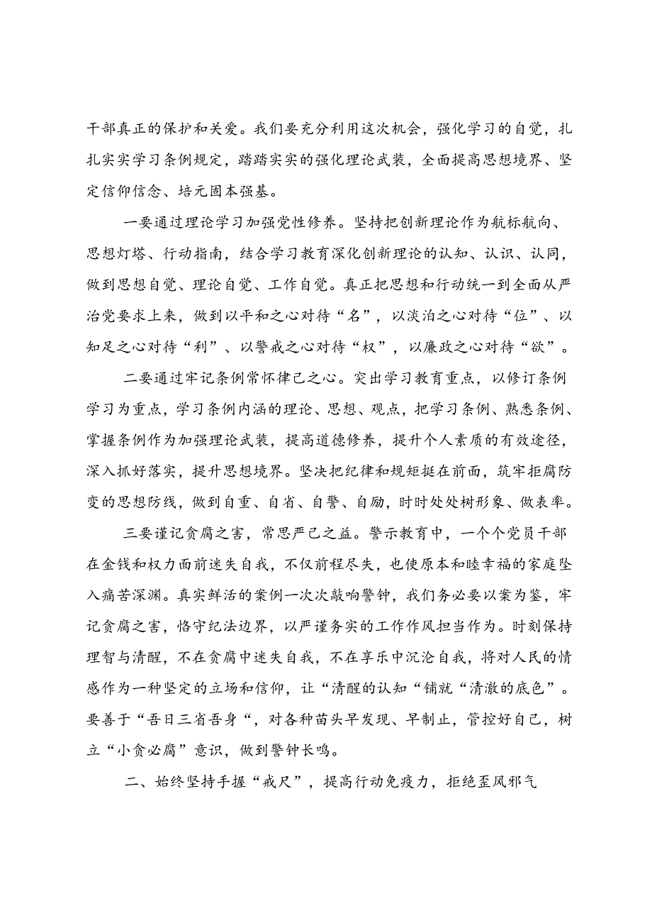 2024年党纪学习教育以党章党规为镜将纪律变成自觉交流发言稿共七篇.docx_第2页